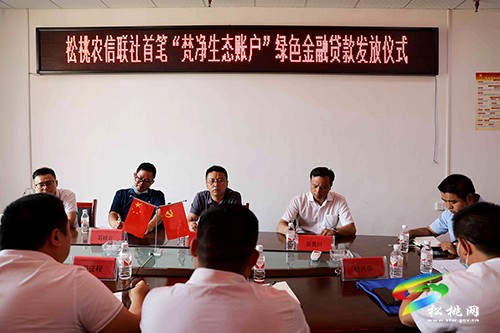 松桃农信联社首笔“梵净生态账户”绿色金融贷款落户蓼皋街道