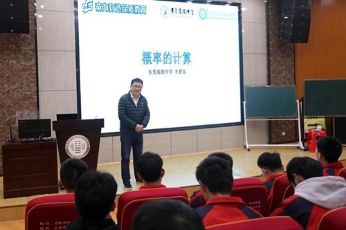 “东莞名师名校长铜仁行”送教活动在县第三高级中学启动