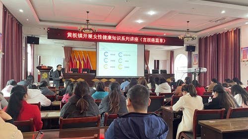 黄板镇开展家风家教及女性健康知识讲座