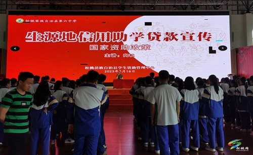 县教育局到各高中学校开展2023年生源地信用助学贷款政策宣传活动