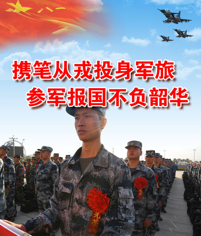 2021年上半年征兵报名开始