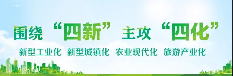 省委第三巡视组围绕“四新”主攻“四化”和招商引资工作开展专项巡视公告