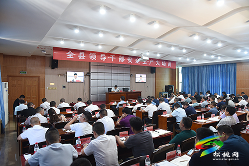 吴廷友为全县领导干部作安全生产大培训大宣讲
