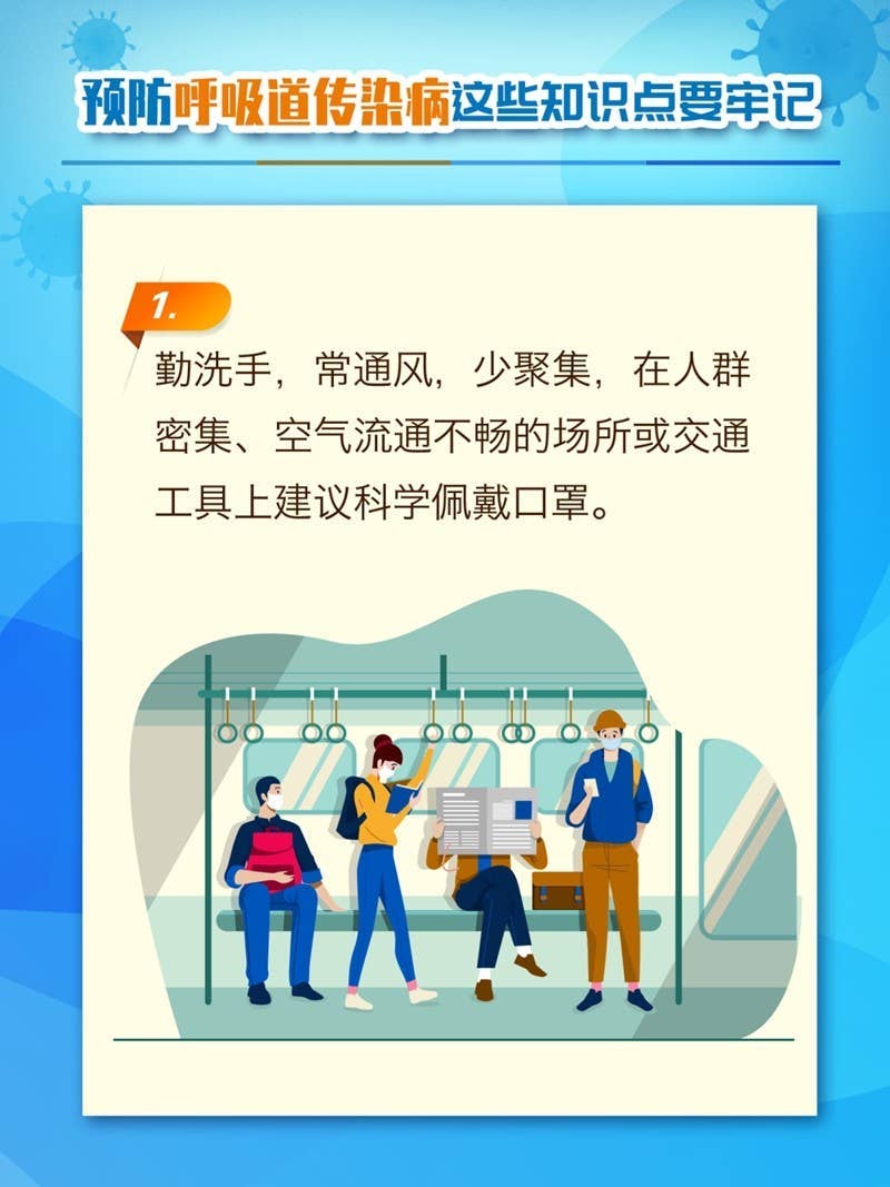 预防呼吸道传染病，这些知识点要牢记