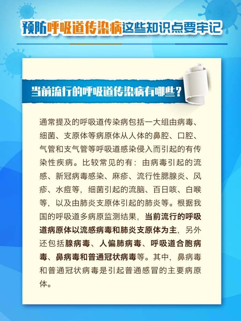 预防呼吸道传染病，这些知识点要牢记