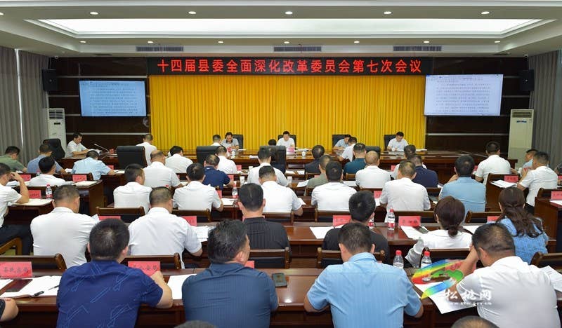 陈琪主持召开县委全面深化改革委员会第七次会议