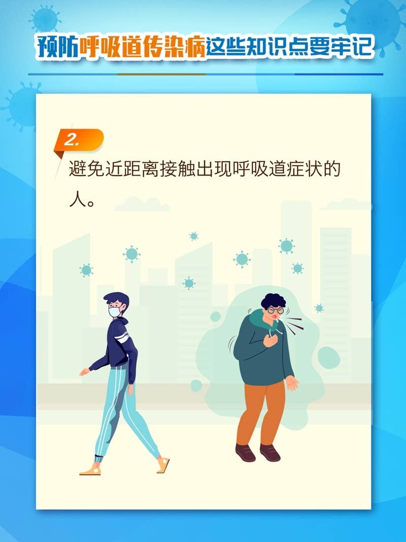 预防呼吸道传染病，这些知识点要牢记