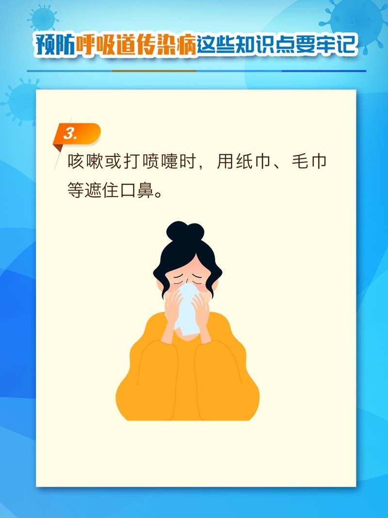 预防呼吸道传染病，这些知识点要牢记