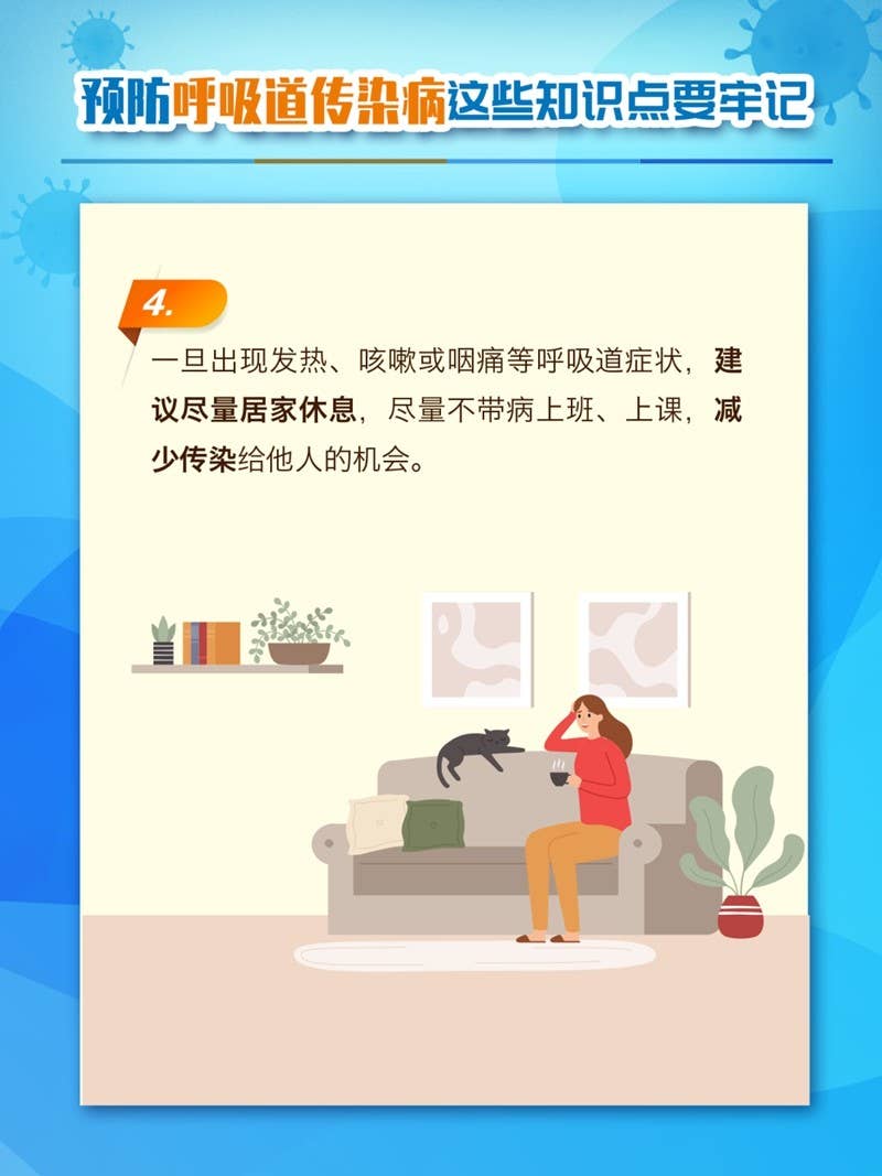 预防呼吸道传染病，这些知识点要牢记