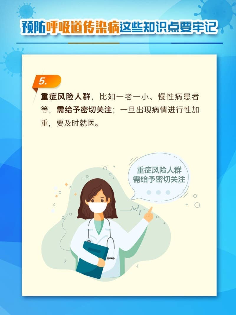 预防呼吸道传染病，这些知识点要牢记