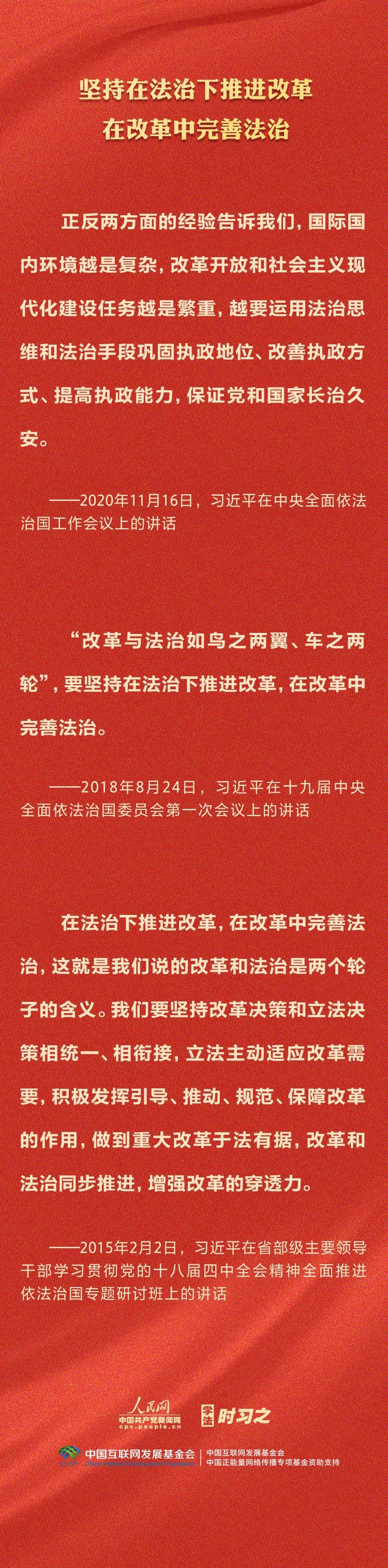 学法时习之 学习习近平法治思想｜坚持在法治轨道上推进国家治理体系和治理能力现代化