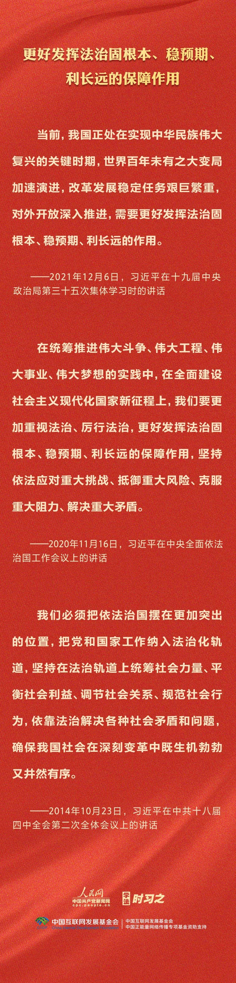 学法时习之 学习习近平法治思想｜坚持在法治轨道上推进国家治理体系和治理能力现代化