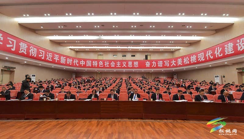 中共松桃苗族自治县委十四届六次全会暨县委经济工作会议召开