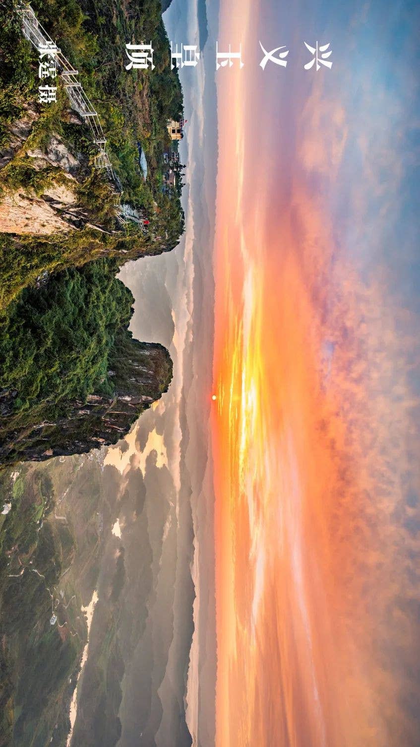 黔地西南：登春山望远 践知行 见天地 见自己