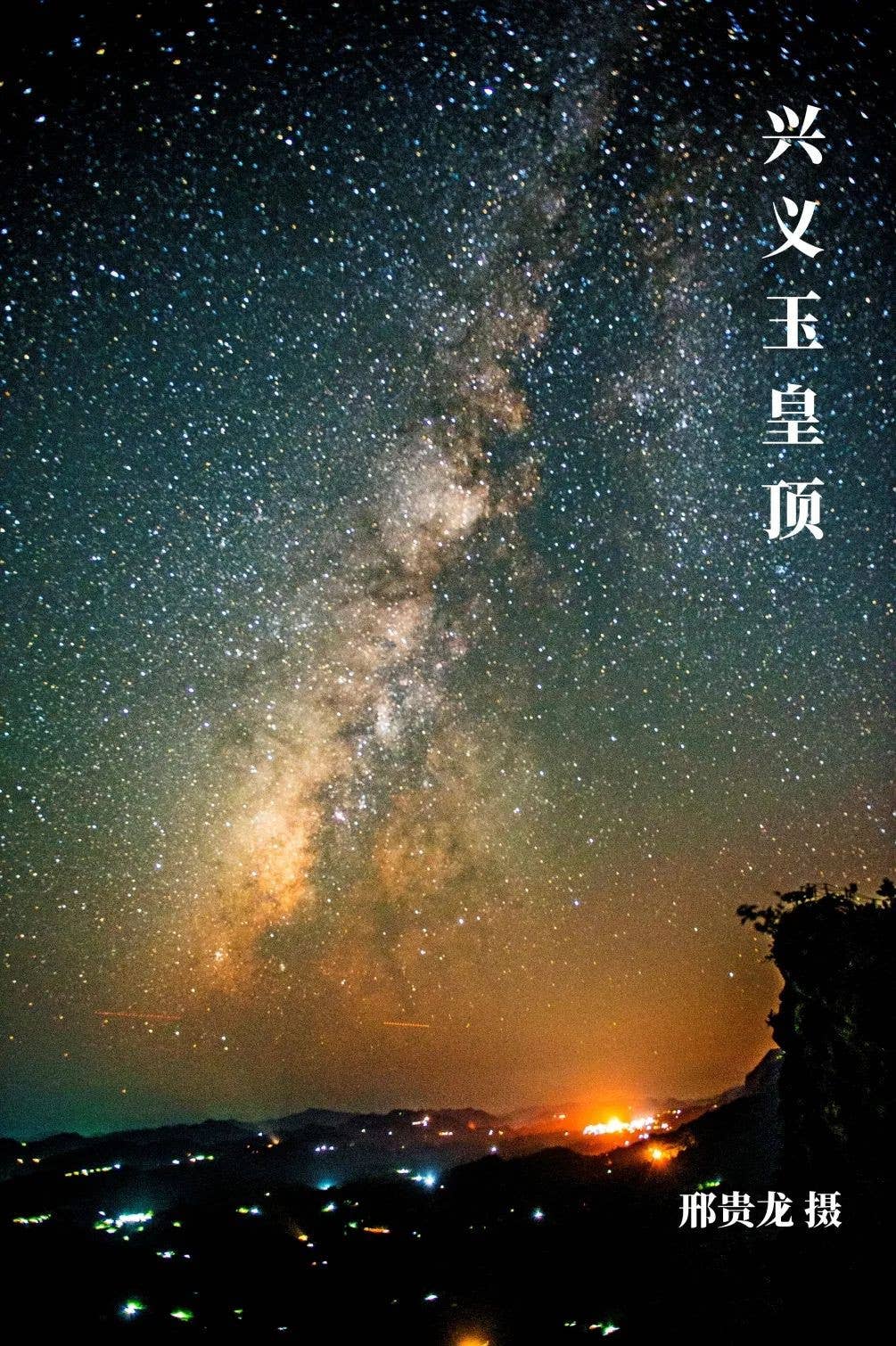 黔地西南：登春山望远 践知行 见天地 见自己