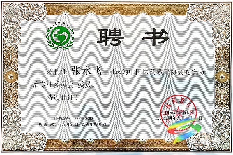 松桃民族中医院荣获国家级“蛇伤防治科普金奖”
