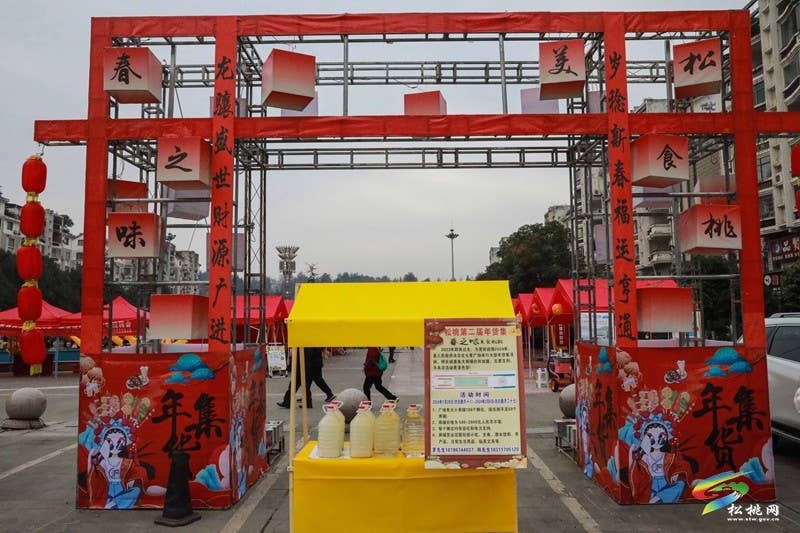 松桃春之味“美食松桃”——年货展销暨原味松桃第二届年货“集”正式开幕