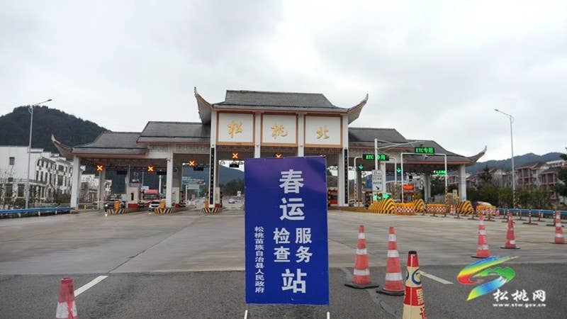 【新春走基层】松桃：春运开启 交通运输部门全力做好安全保障工作