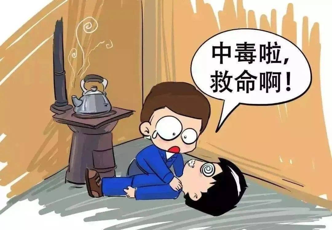 预防一氧化碳中毒宣传知识