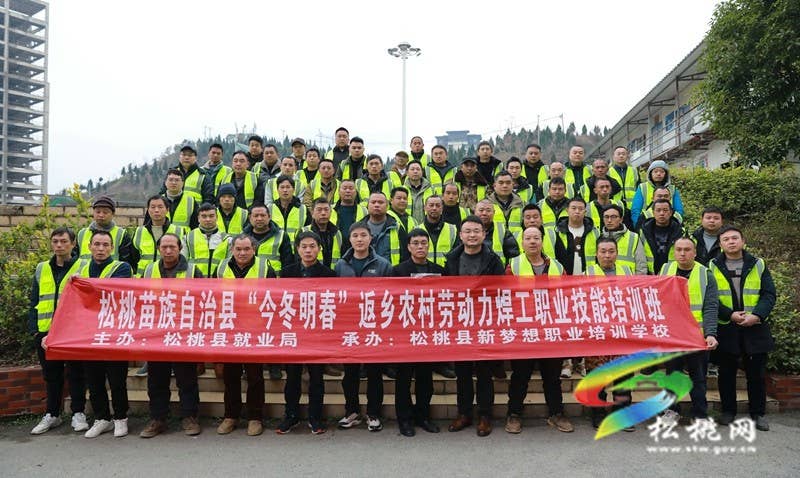松桃：电焊工技能培训开班 助力群众拓宽就业渠道