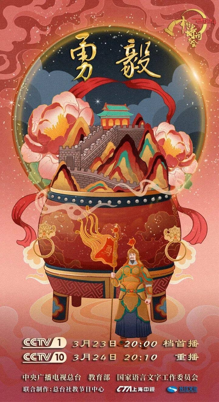即将亮相央视！这次，跟着《2024中国诗词大会》畅游梵净山