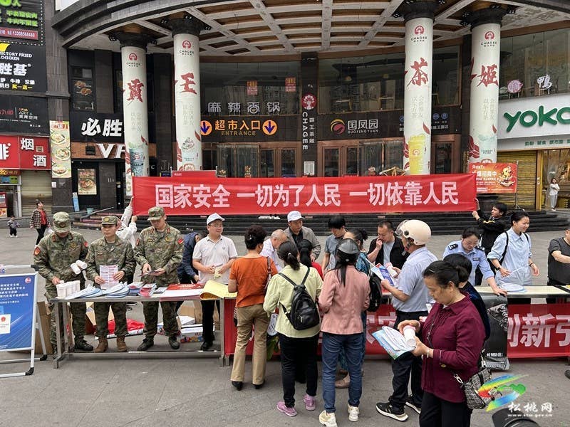 【法治松桃】县公安局积极开展“4·15”全民国家安全教育日主题宣传活动