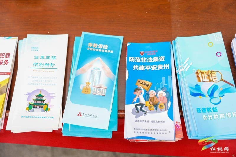 【法治松桃】松桃开展2024年防范非法集资宣传活动