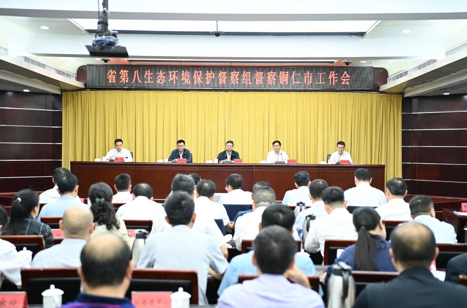 省第八生态环境保护督察组督察铜仁市工作会议召开