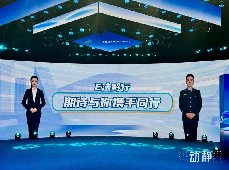 2024年贵州省“网络普法看贵州”短视频征集展播活动发布会在贵阳举行