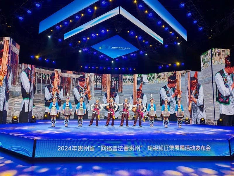 2024年贵州省“网络普法看贵州”短视频征集展播活动发布会在贵阳举行