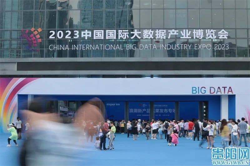 2024数博会，8月贵阳见！