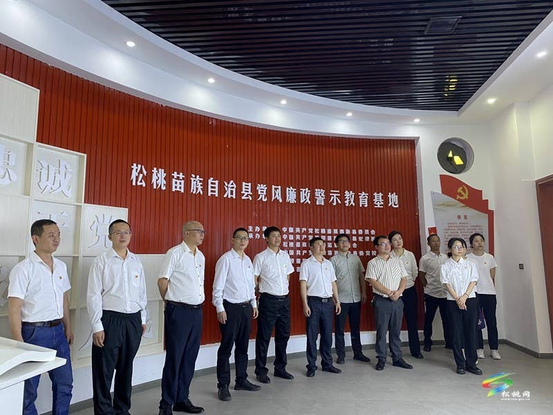 【党纪学习教育】松桃：高标准高质量开展党纪学习教育