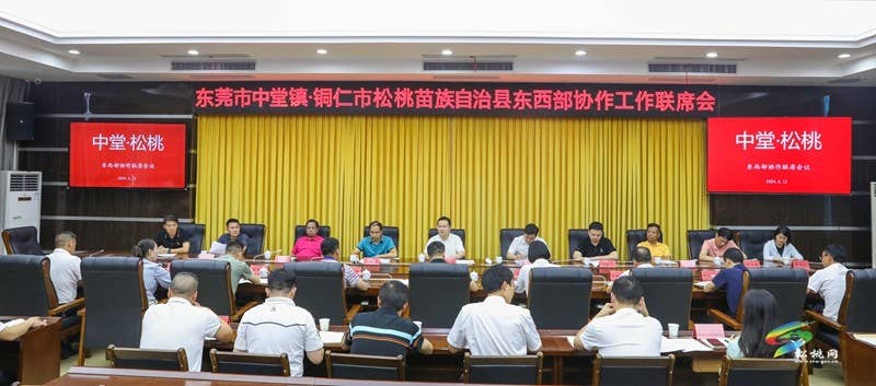 【粤黔协作·莞爱铜行】东莞市中堂镇来松桃开展东西部协作结对交流活动