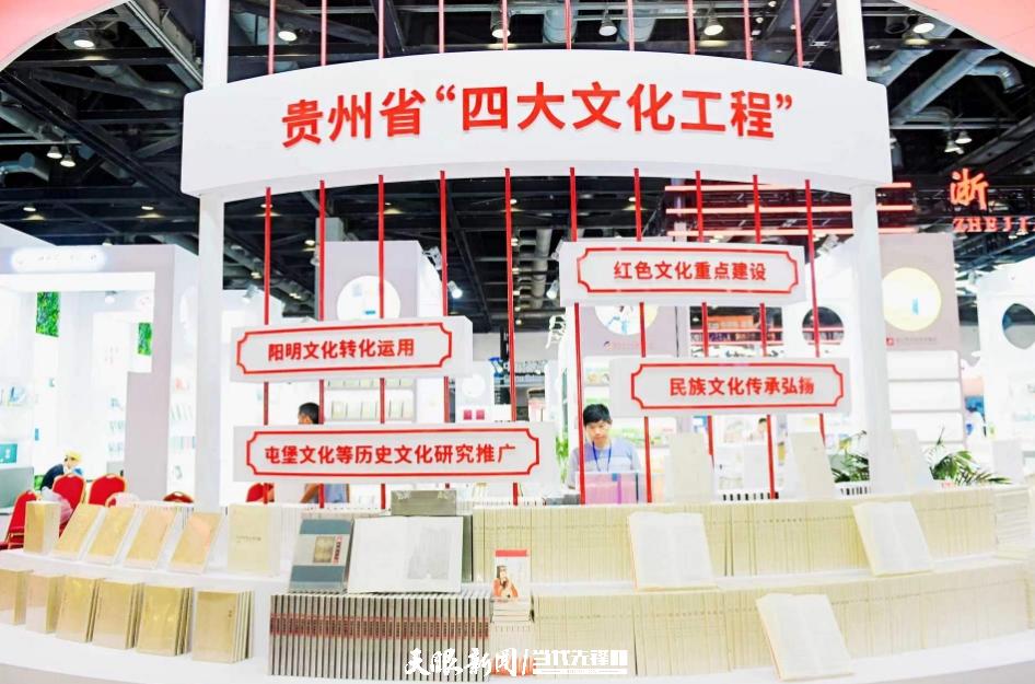 聚焦北京图博会贵州展团 | 贵州“四大文化工程”出版成果首次亮相国际展会