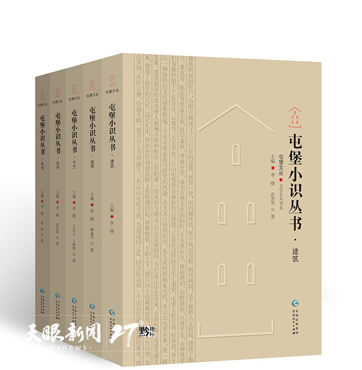 聚焦北京图博会贵州展团 | 钱理群：屯堡文化，一个独特的“多元文化”谱系 ——《屯堡文丛·专题研究书系》序