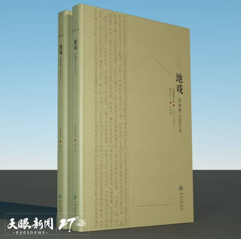 聚焦北京图博会贵州展团 | 毛佩琦 ：屯堡，中华文化多元一体的具体写照 ——《屯堡文丛》总序