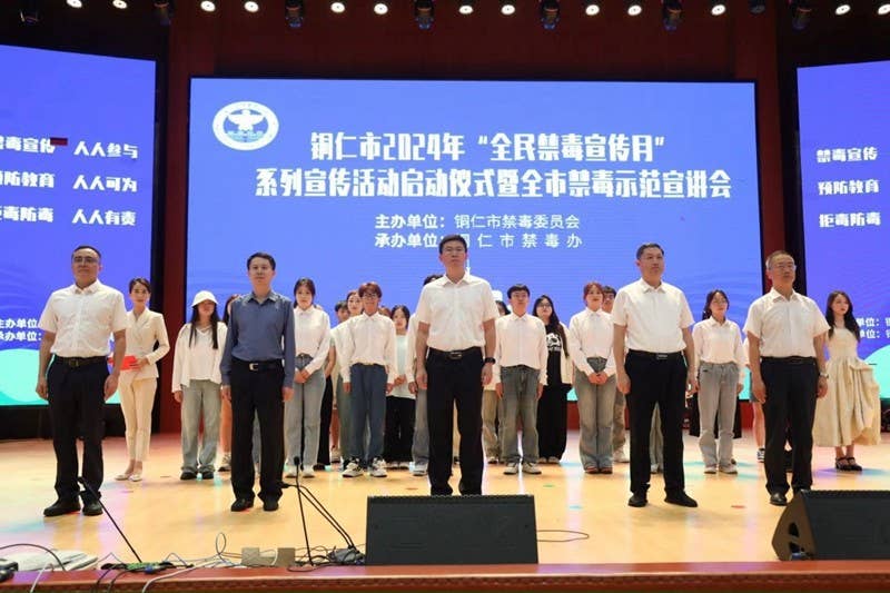 铜仁市举行2024年“全民禁毒宣传月”启动仪式暨全市禁毒示范宣讲会