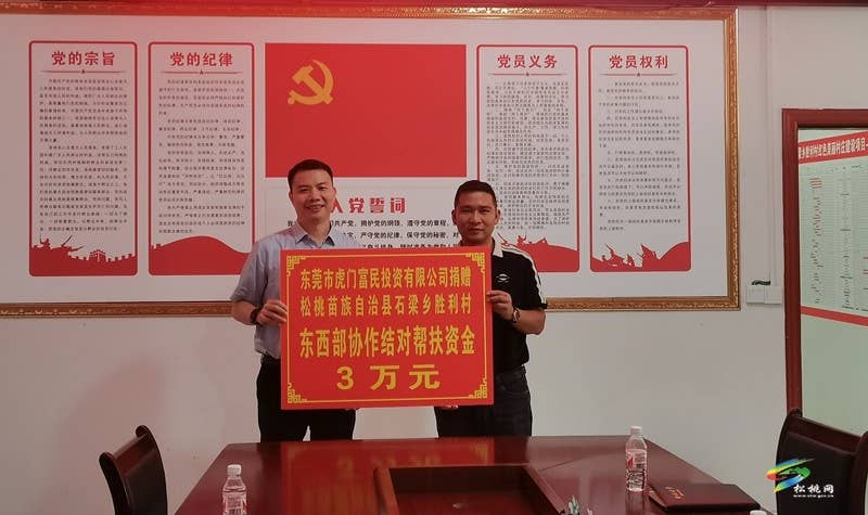 【粤黔协作·莞爱铜行】东莞市虎门镇来松桃开展东西部协作结对交流活动