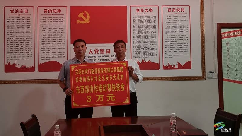 【粤黔协作·莞爱铜行】东莞市虎门镇来松桃开展东西部协作结对交流活动