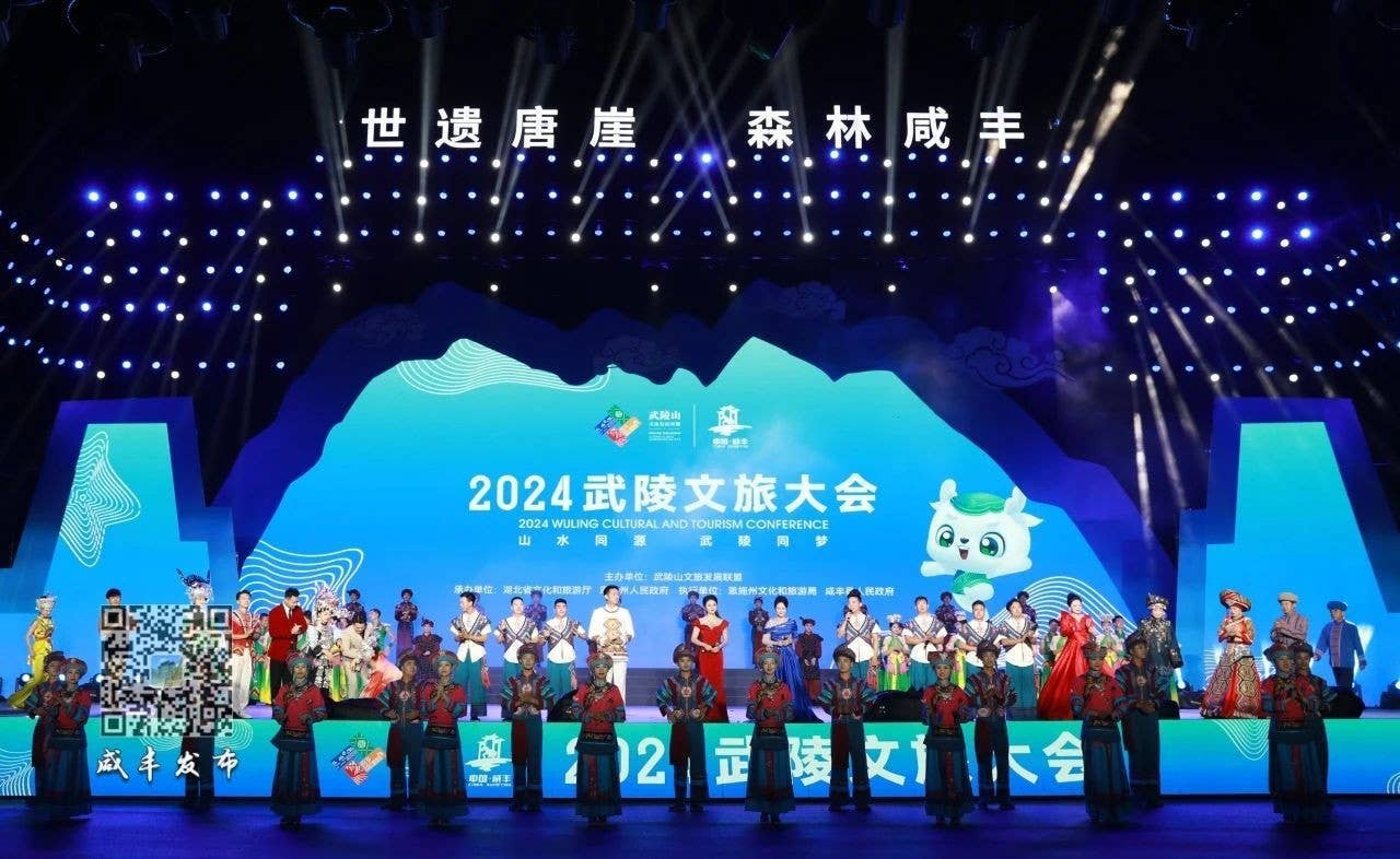 【山水同源·武陵同梦】2024武陵文旅大会在湖北恩施咸丰举行