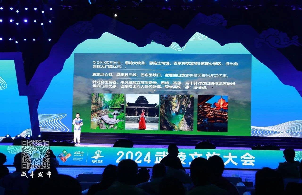 【山水同源·武陵同梦】2024武陵文旅大会在湖北恩施咸丰举行