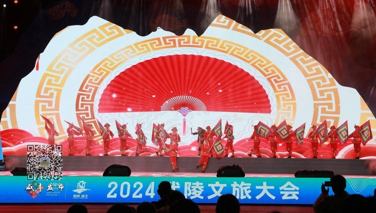 【山水同源·武陵同梦】2024武陵文旅大会在湖北恩施咸丰举行