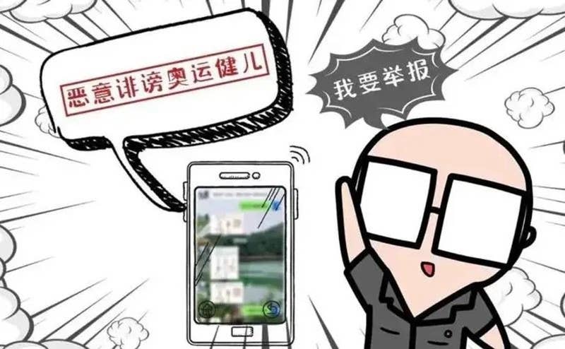 巴黎奥运会已开幕，这些网络行为不可取