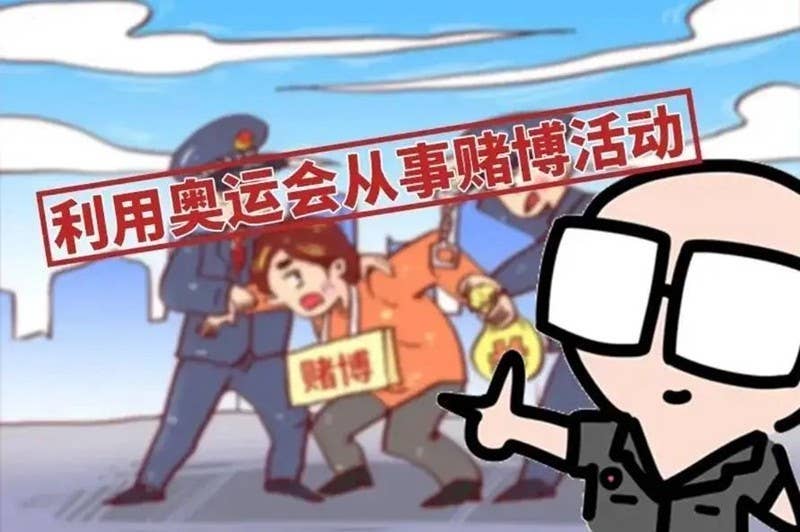 巴黎奥运会已开幕，这些网络行为不可取