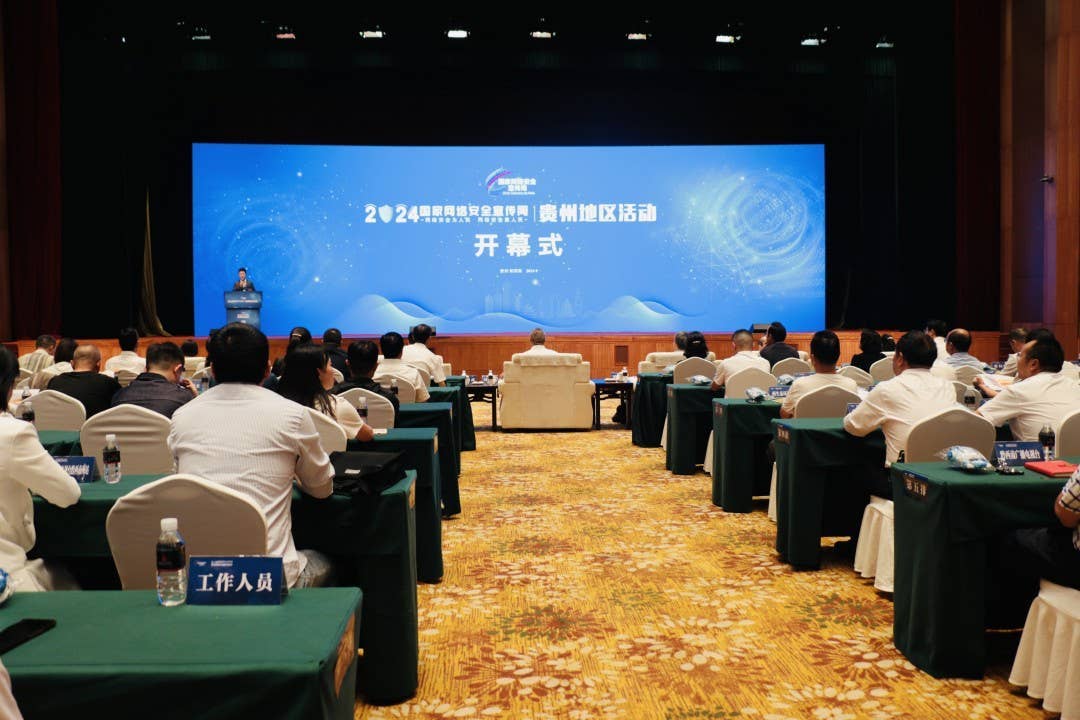 2024年国家网络安全宣传周贵州地区活动开幕式在黔西南州举行