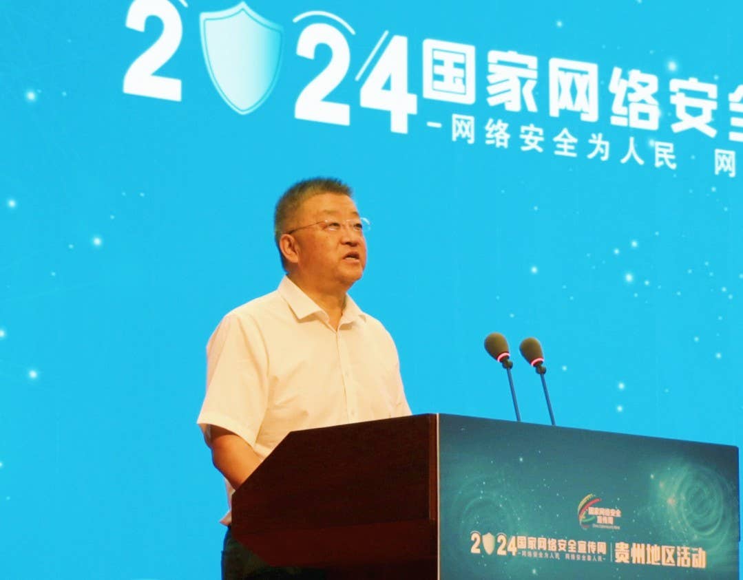 2024年国家网络安全宣传周贵州地区活动开幕式在黔西南州举行