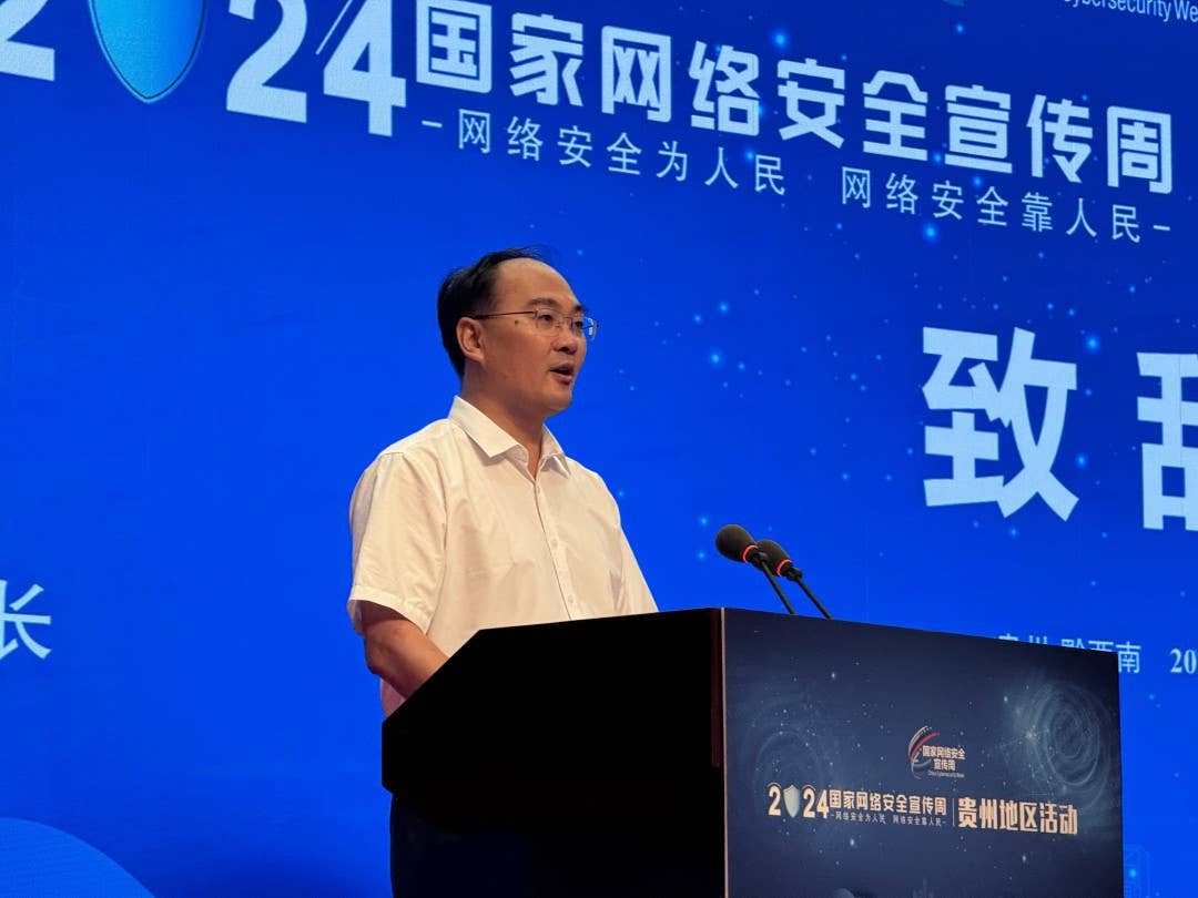 2024年国家网络安全宣传周贵州地区活动开幕式在黔西南州举行
