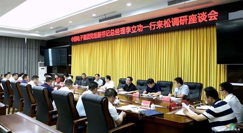 中国电子集团党组副书记、总经理李立功一行来松调研