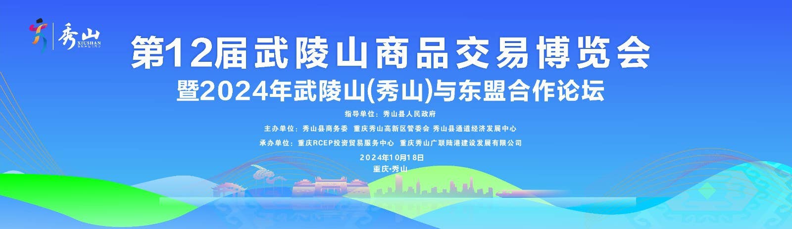 聚焦第12届武陵山商品交易博览会：群星闪耀，超大展区汇聚商机，多重政策补贴促发展