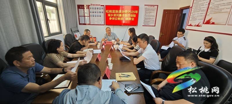 松桃：“三措并举”快速启动2025年医保征缴工作